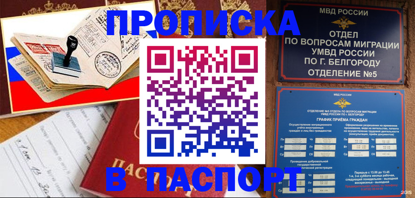 купить прописку в Заинске