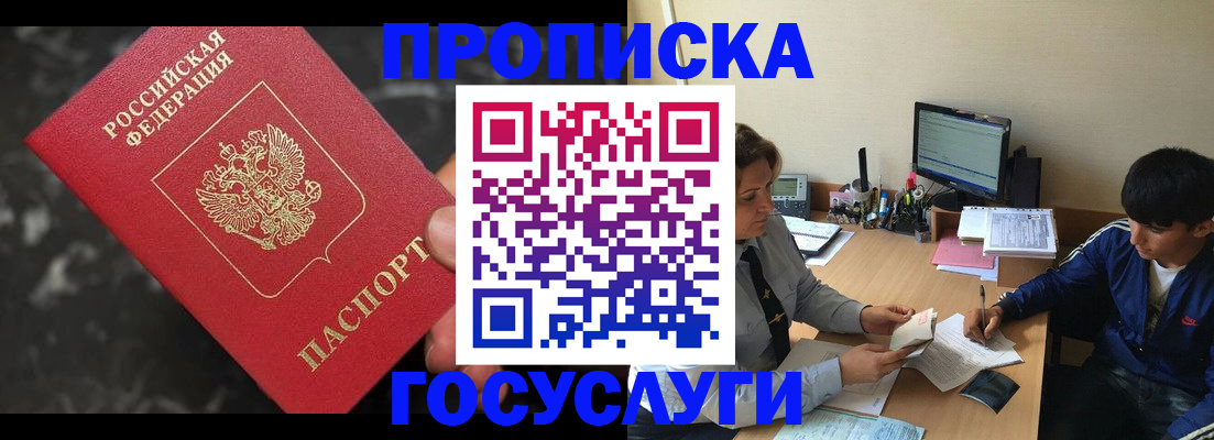 временная регистрация для всех в Заинске