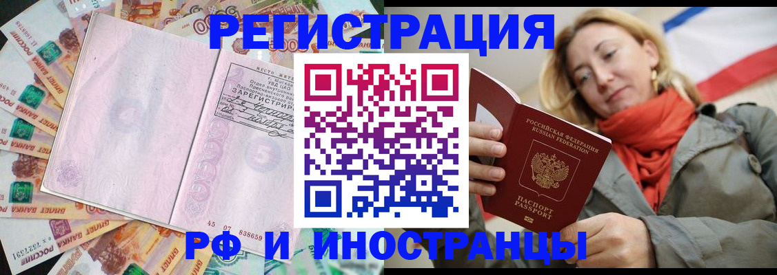 временная регистрация недорого в Заинске