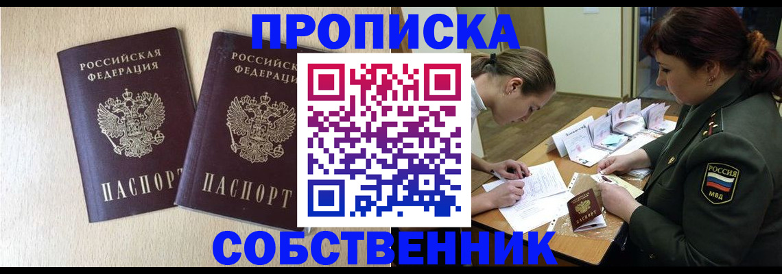 прописка регистрация в Заинске