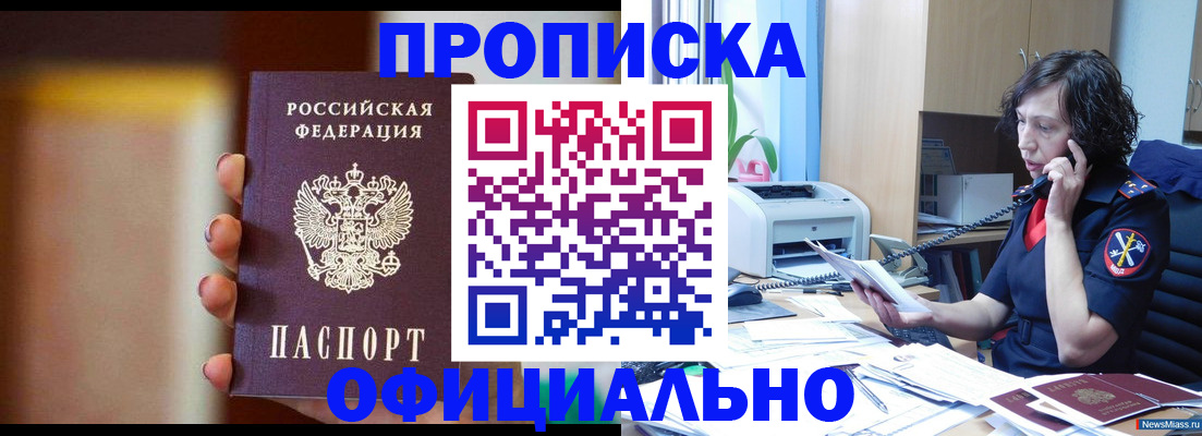 прописка ребенка в Заинске