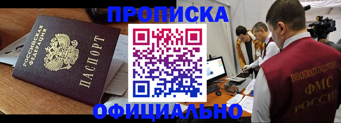 прописка иностранных граждан в Заинске