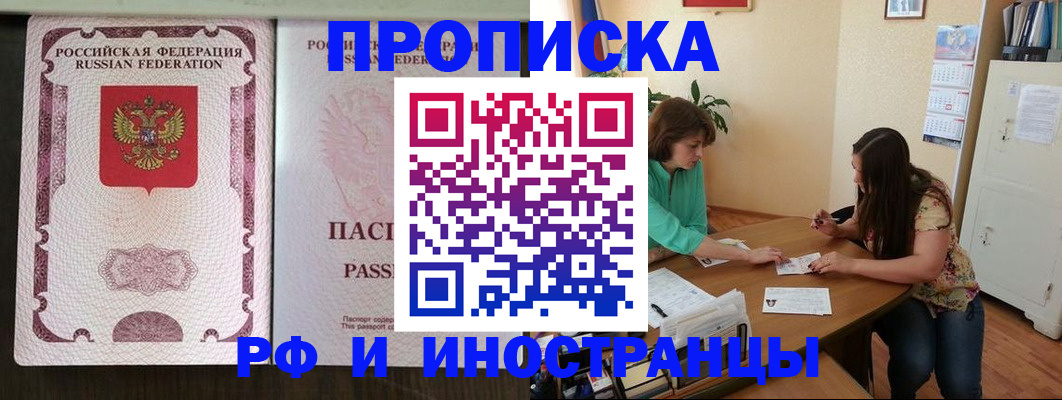 прописка штамп в Заинске